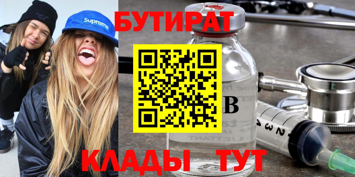 Бутират вода Азнакаево
