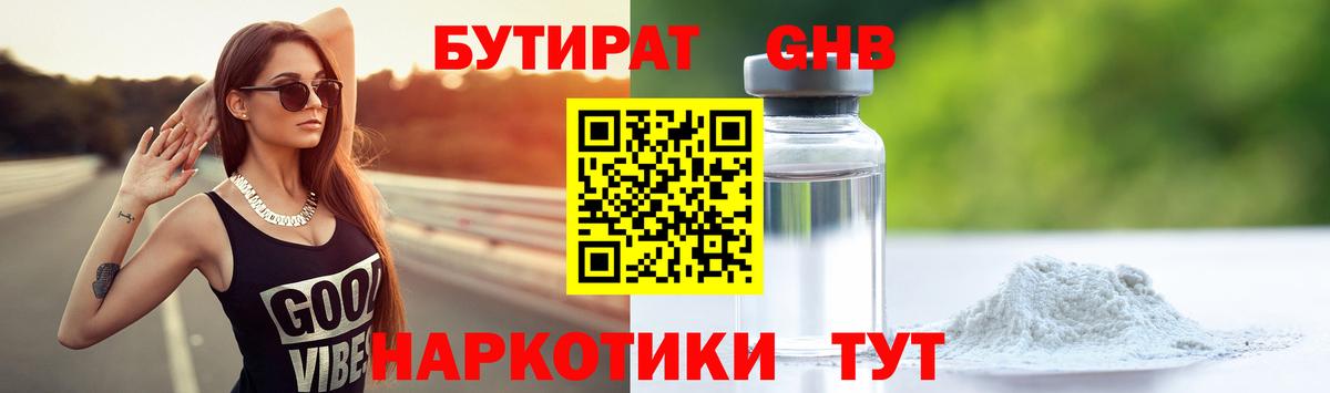 Бутират BDO  Вход с VPN  Азнакаево 