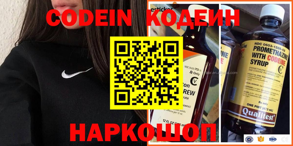 Codein напиток Lean (лин) Азнакаево