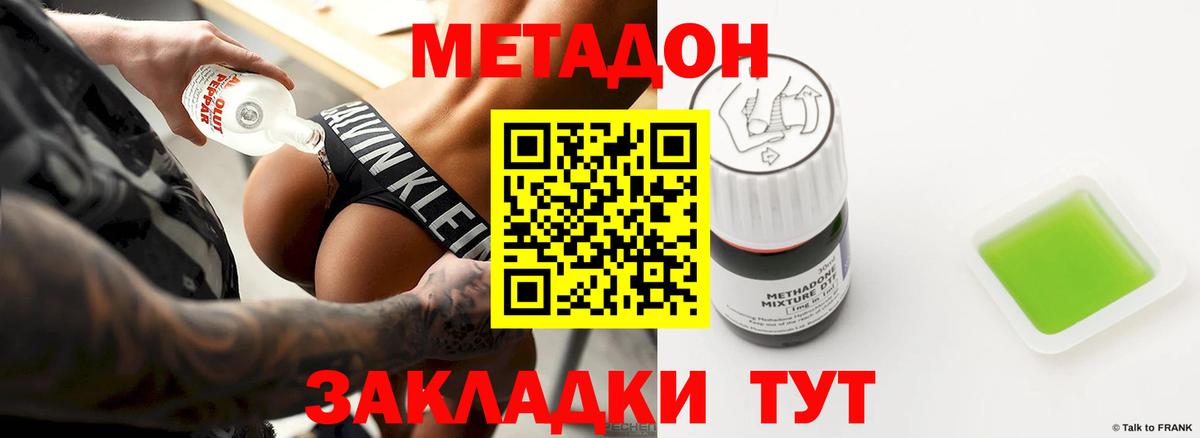МЕТАДОН methadone Азнакаево