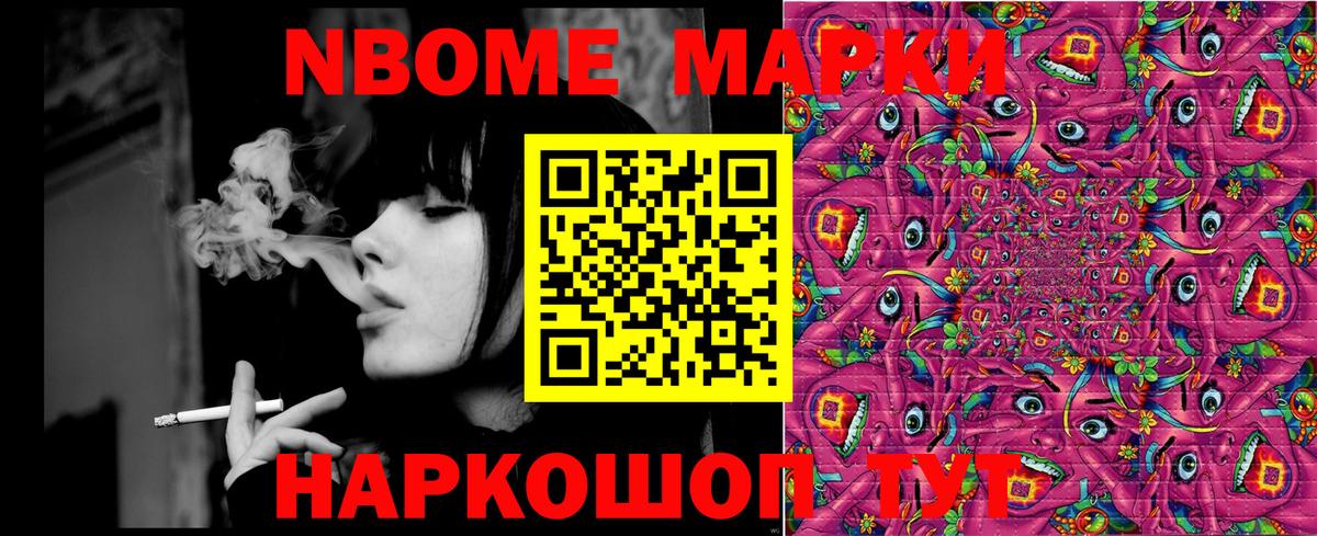 Марки N-bome 1500мкг Азнакаево